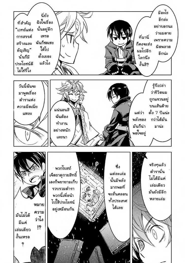 Kuro no Souzou Shoukanshi - Tenseisha no Hangyaku 2-2