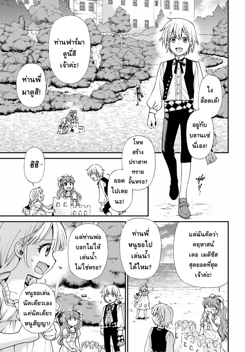 Isekai Yakkyoku เภสัชกรต่างโลก 10-เยี่ยมเยียนเมืองท่ามารเซย์ และ อนาคตแห่งวงการเเพทย์ (1)