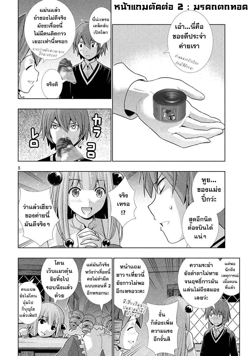 Parallel Paradise 3-3