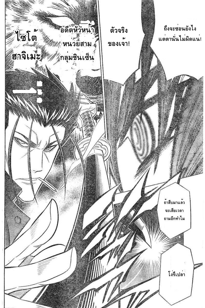 Rurouni Kenshin: Hokkaido Arc 2-การต่อสู้บนเขาฮาโกดาเตะ