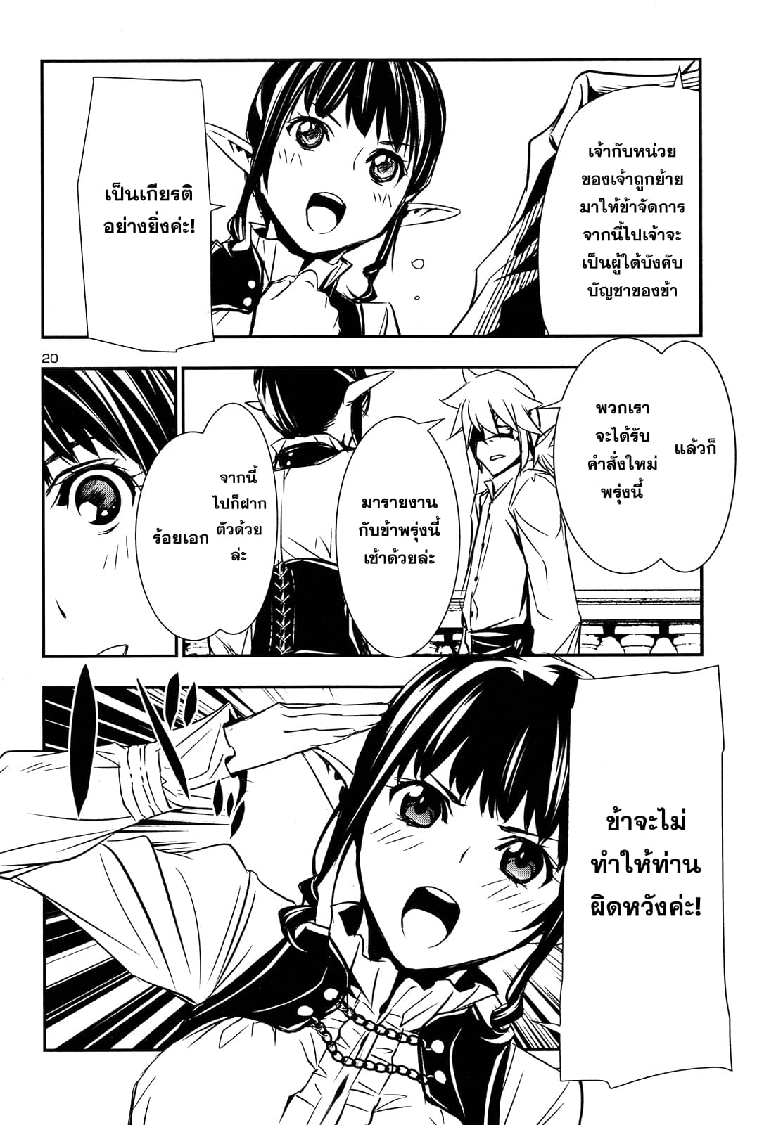 Shinju no Nectar หยาดแห่งธาริณี 8-ค่ำคืนในคาเซอร์