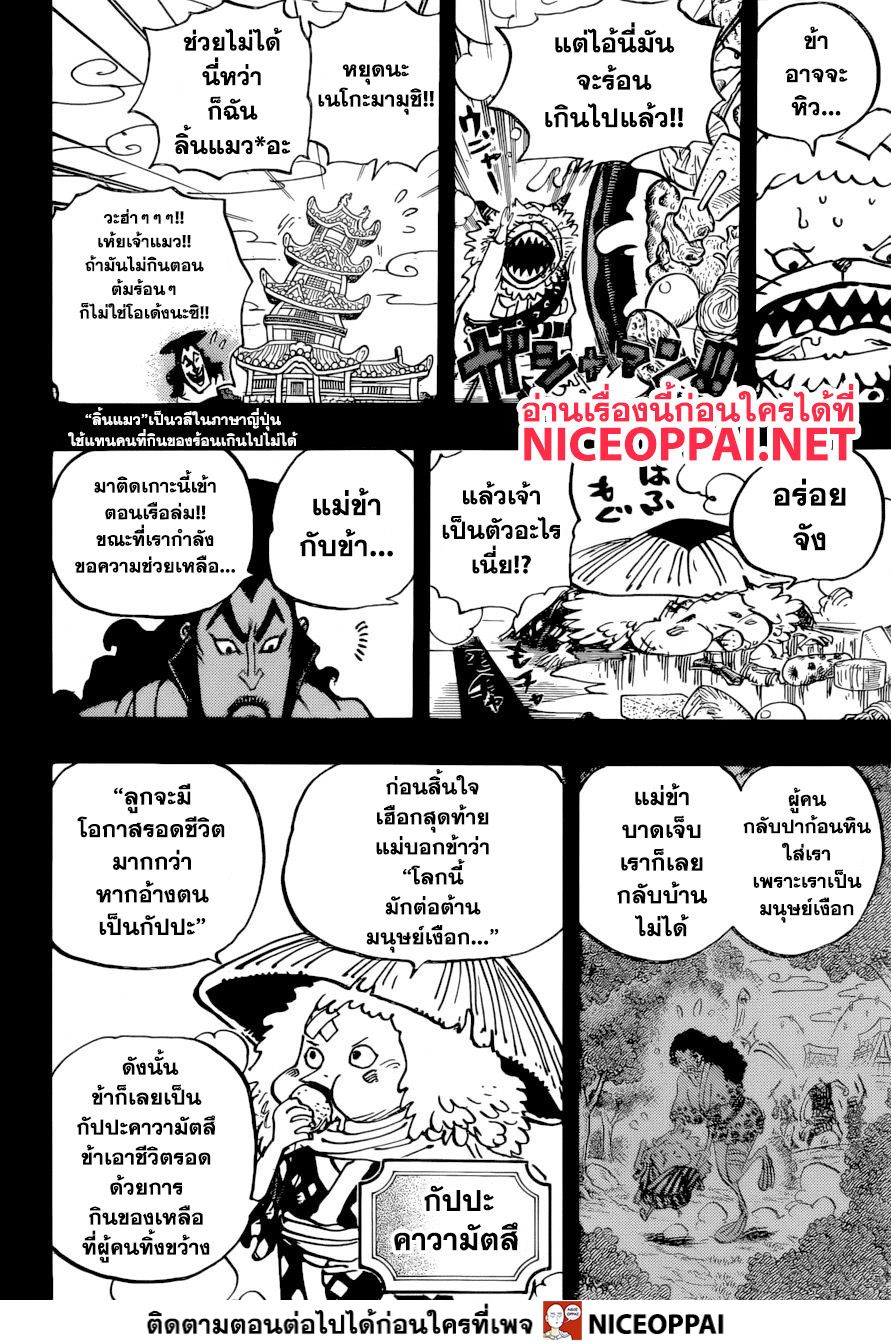 One Piece 963-เป็นซามูไร