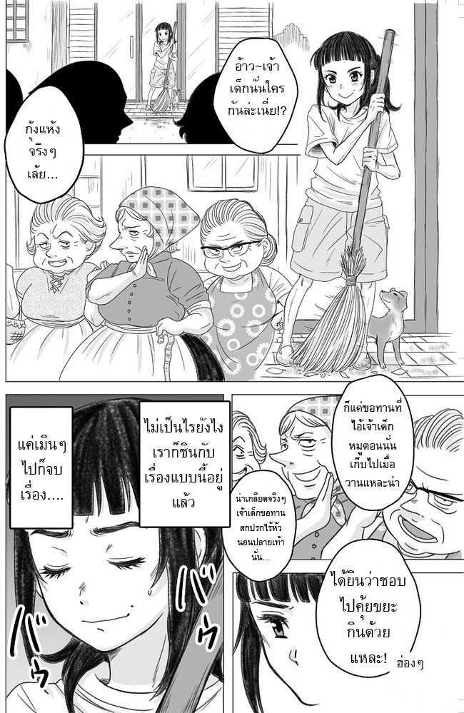 The Skinny Girl and The Chubby Boy ไอ้หมูตอนกับยัยกุ้งแห้ง 5-5