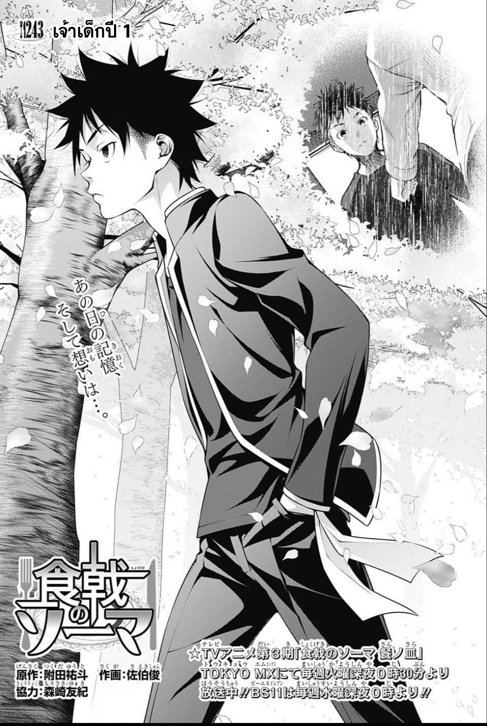 Shokugeki no Soma 243-เจ้าเด็กปี 1