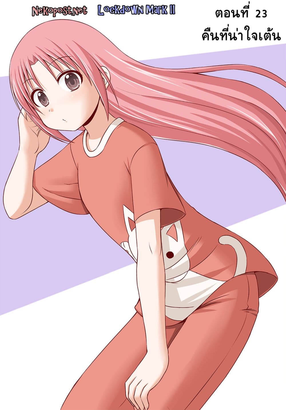 Magical Trans! 23-คืนที่น่าใจเต้น