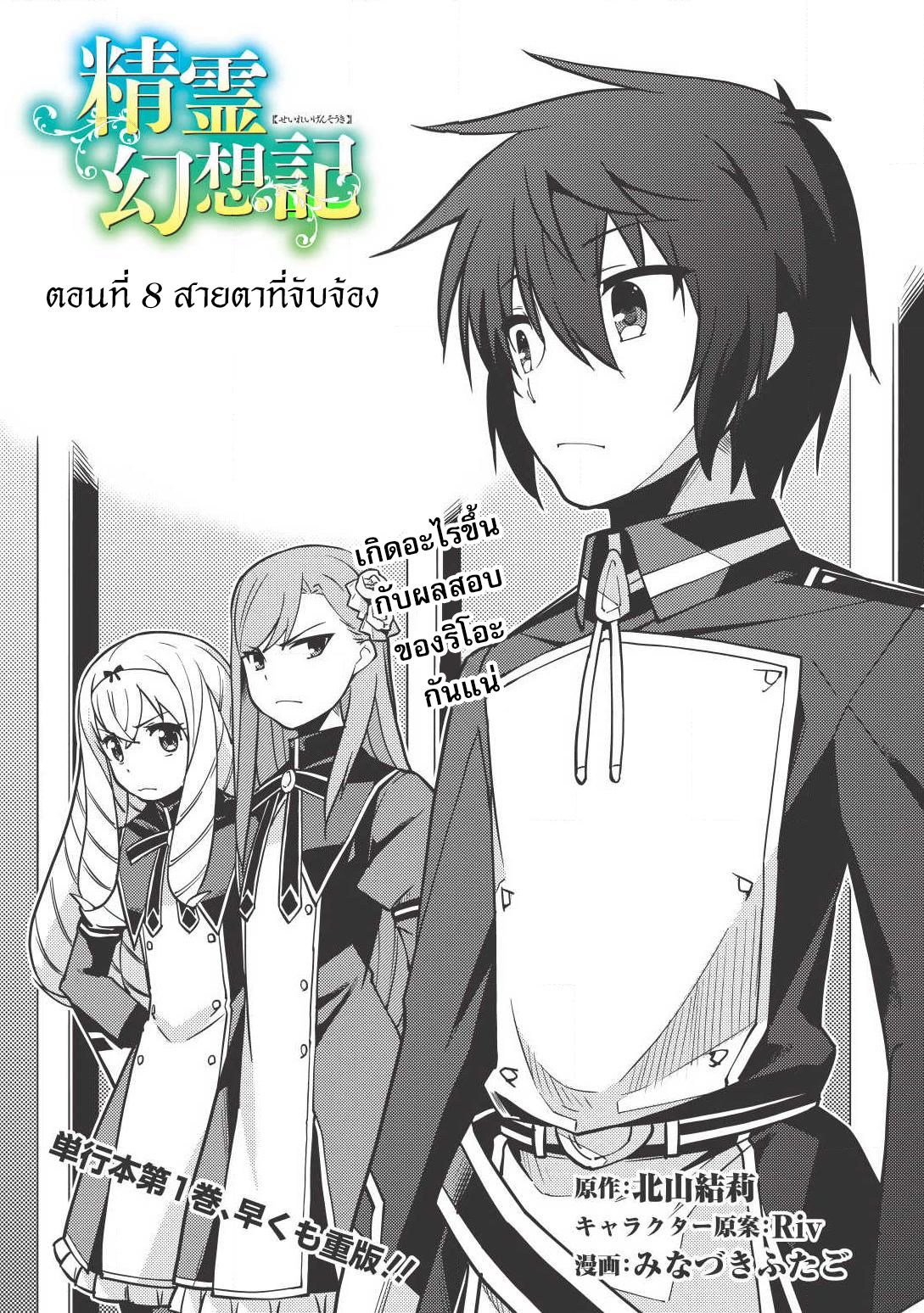Seirei Gensouki - Konna Sekai de Deaeta Kimi ni (Minazuki Futago) 8-สายตาที่จับจ้อง
