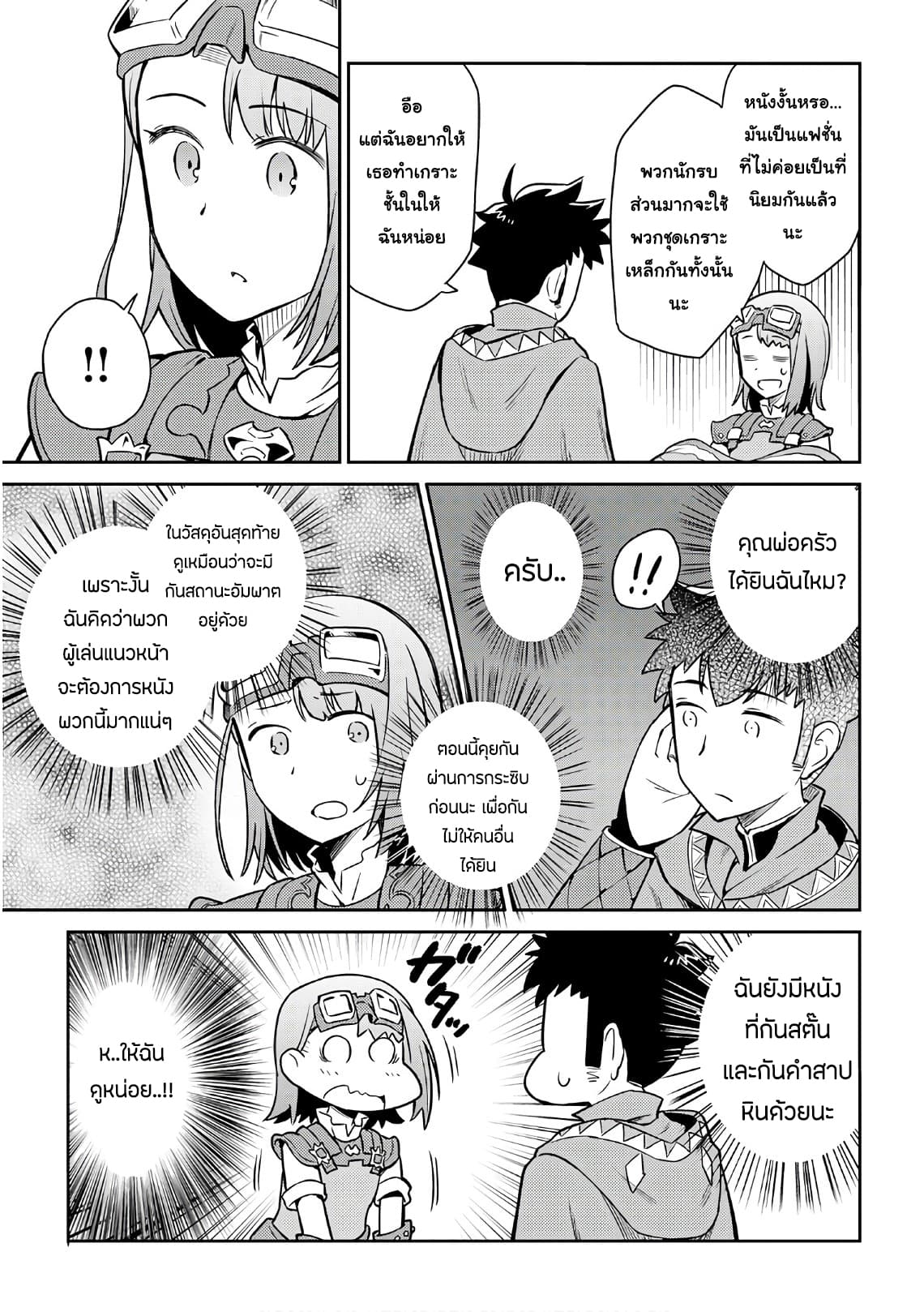 Toaru Ossan no VRMMO Katsudouki 40-40