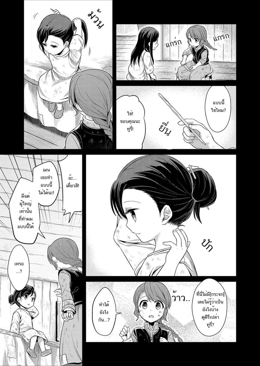 Honzuki no Gekokujou 2-เหล่าหนังสือที่ไม่สามารถหามาได้