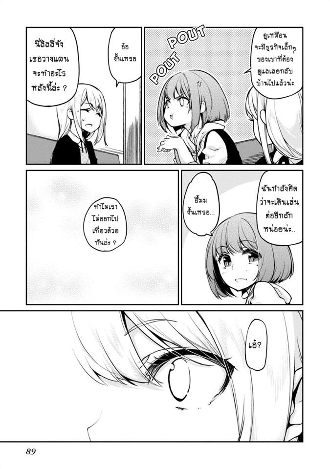 Oroka na Tenshi wa Akuma to Odoru 7-7