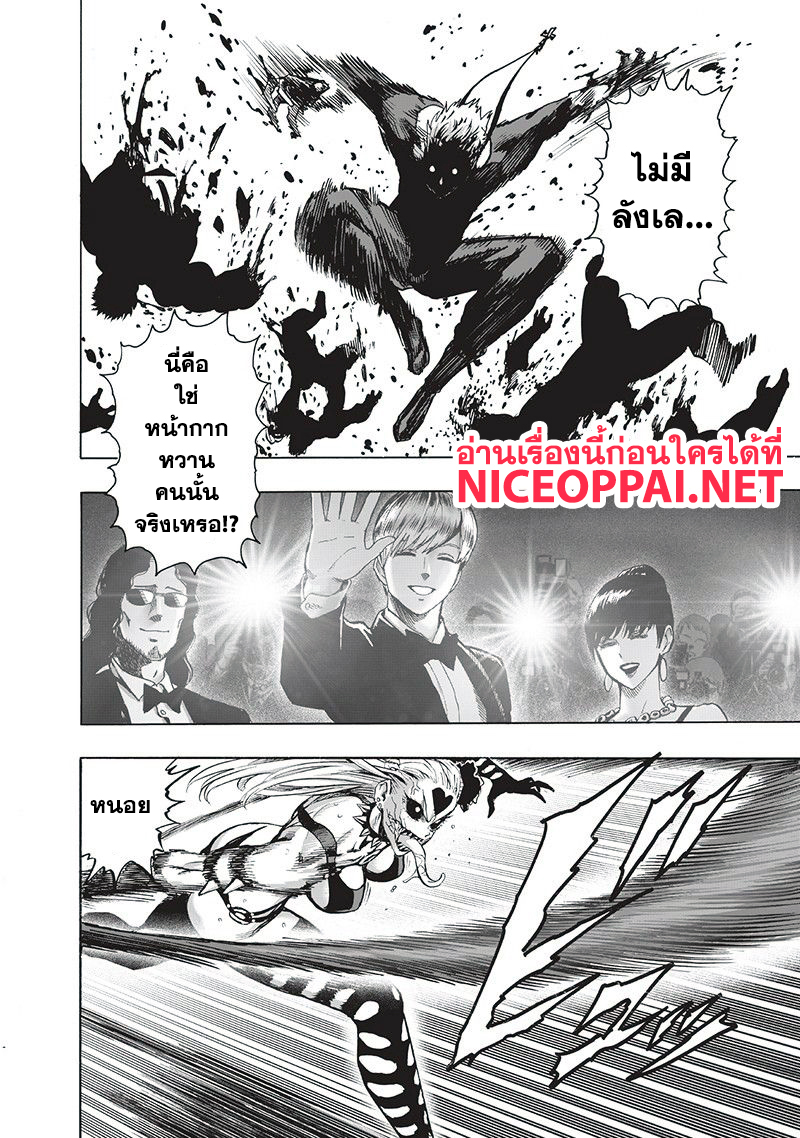One Punch Man 103-ศึกอันไม่ต้อนรับผู้ชม