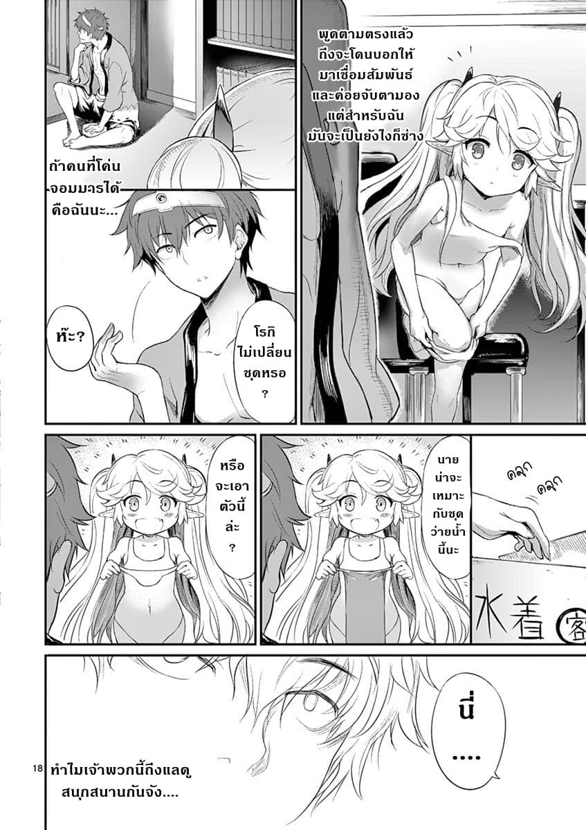 Yuusha-sama, Yukagen wa Ikaga desu ka? 1-ผู้กล้าปรากฎตัว ณ ออนเซ็น