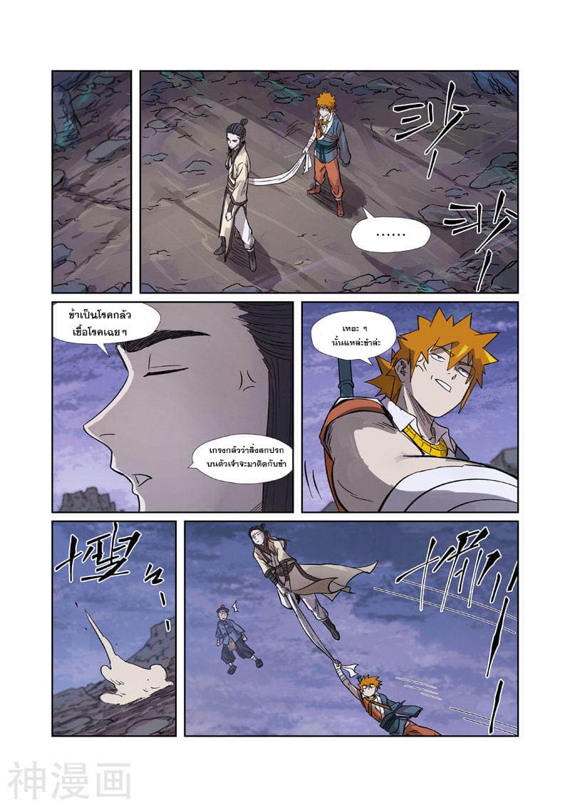 Tales of Demons and Gods 264.5-264.5