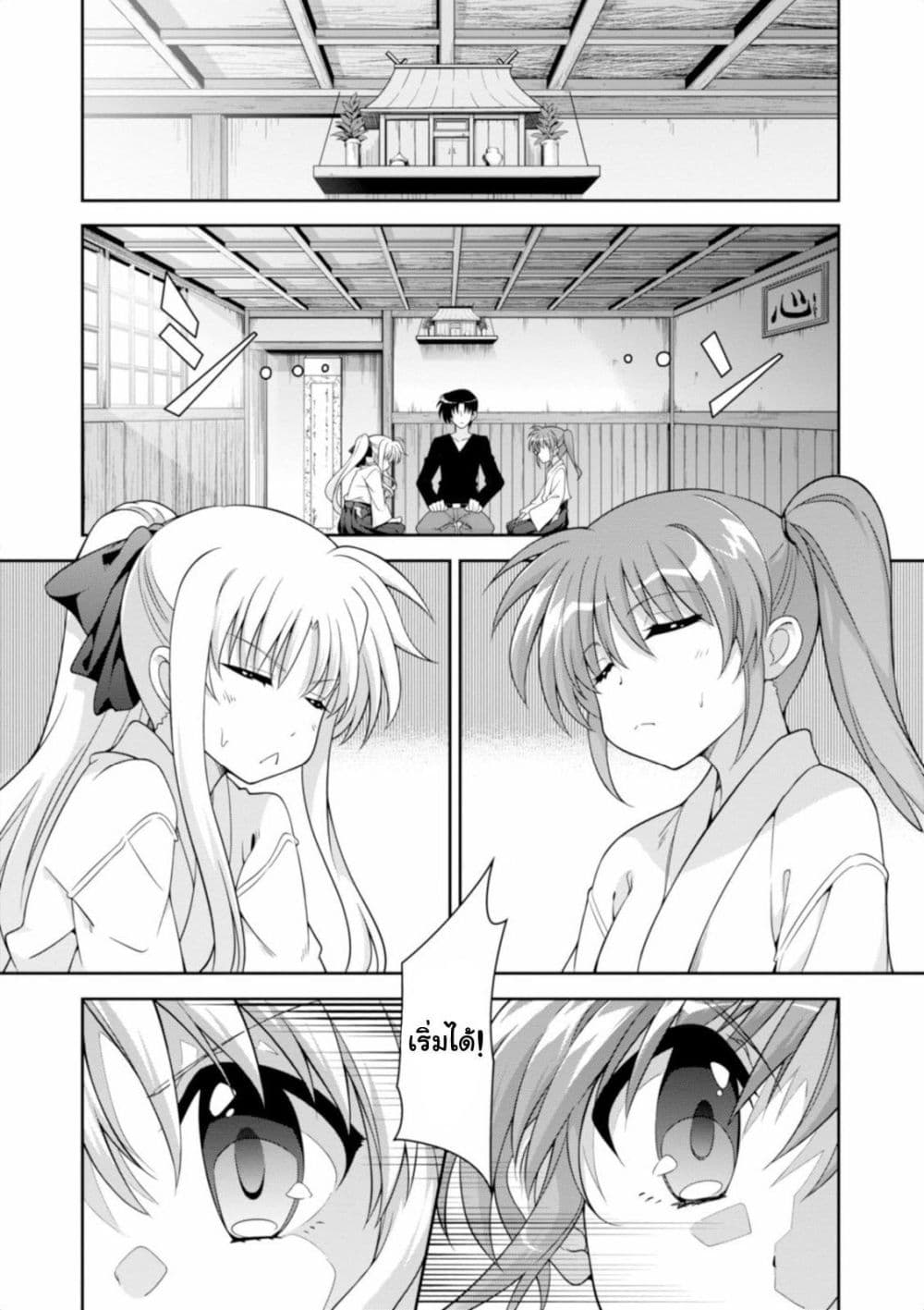 Mahou Shoujo Lyrical Nanoha Innocent 12-Growing Elements