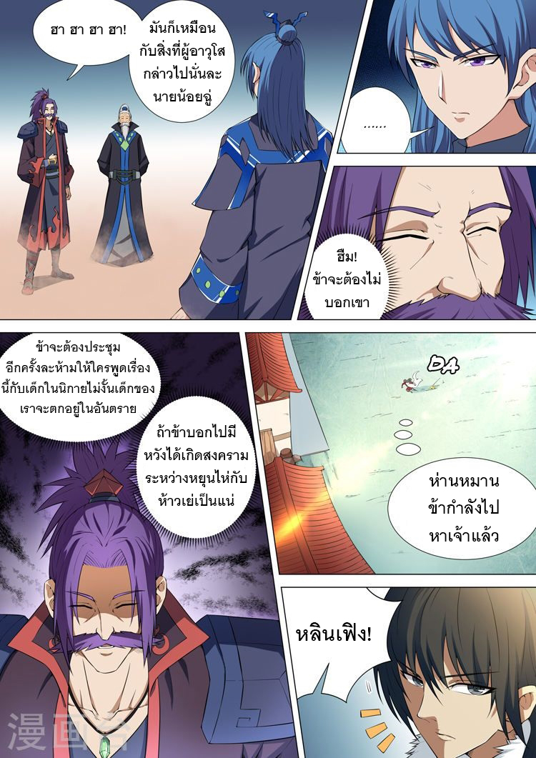 God of Martial Arts 29-29