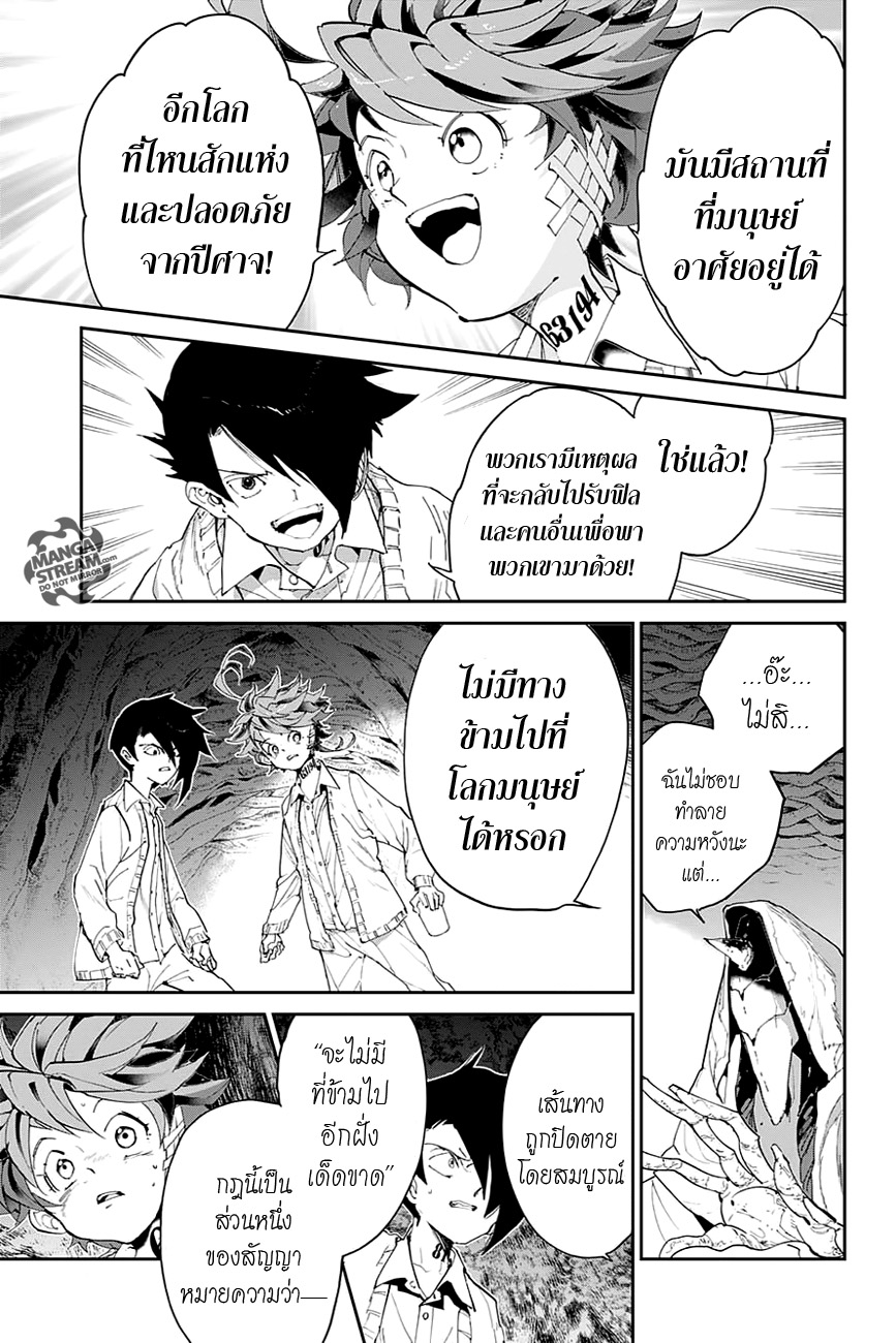 The Promised Neverland 47-เรื่องราวอันเก่าแก่