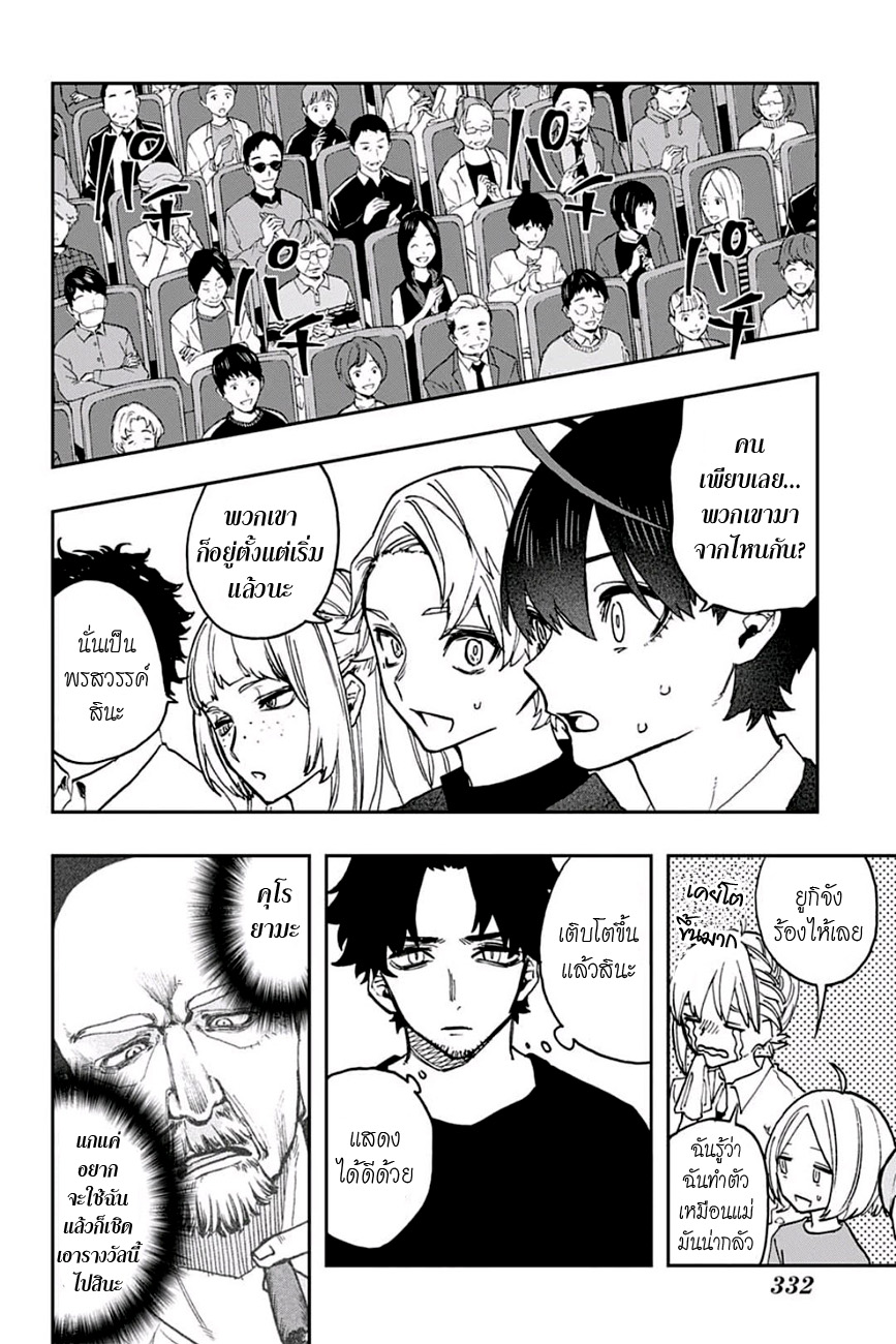 ACT-AGE 52-ปิดม่านการแสดง