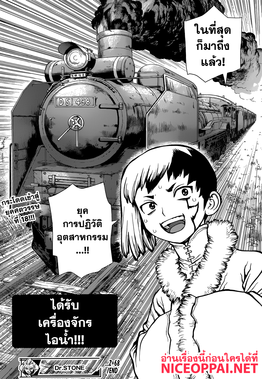Dr.Stone 68-เปลวไฟแห่งการปฎิวัติ