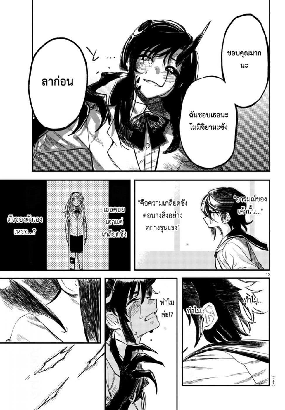 SHY 3-คำสาป