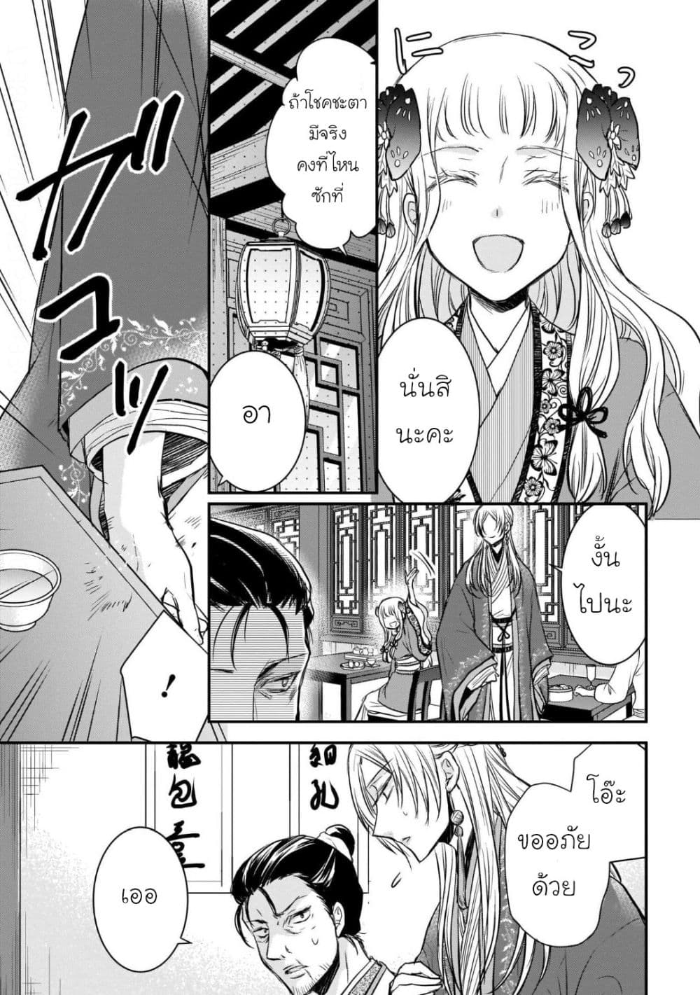 Gekkakoku Kiiden 12-12