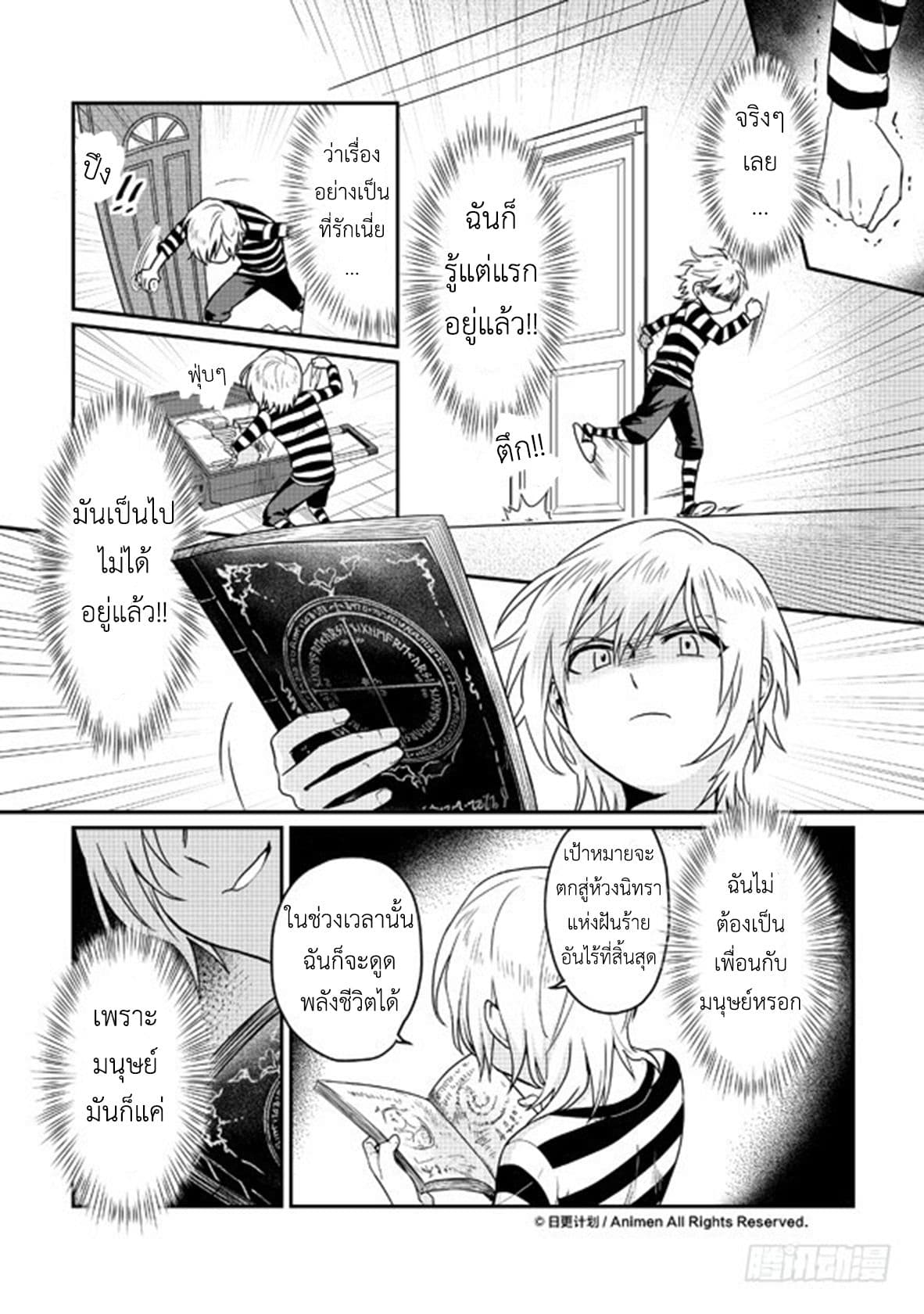 Magic Marriage 7-อดีตของเจสซี่