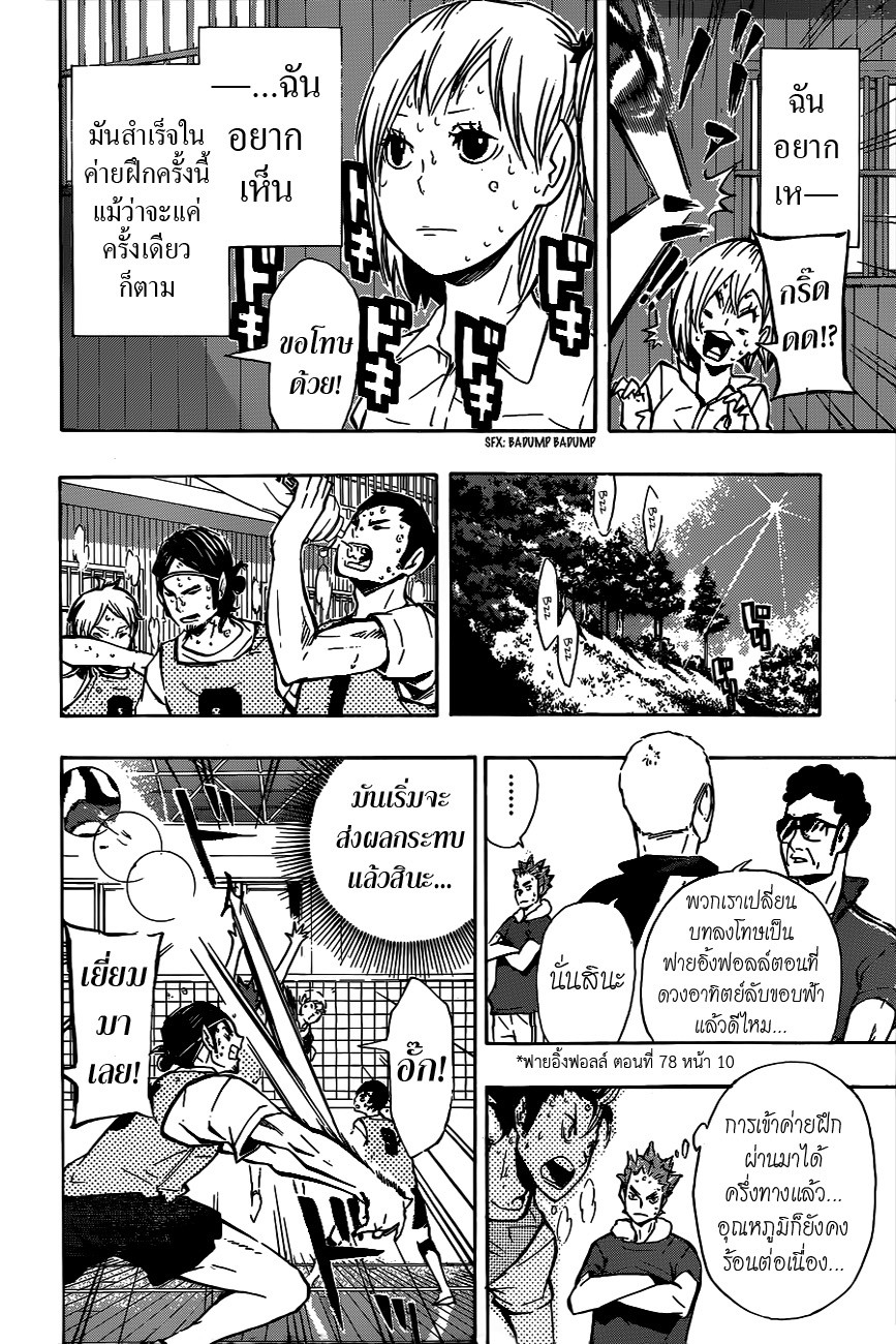 Haikyuu!! 90-กลับมาเข้าที่เข้าทาง