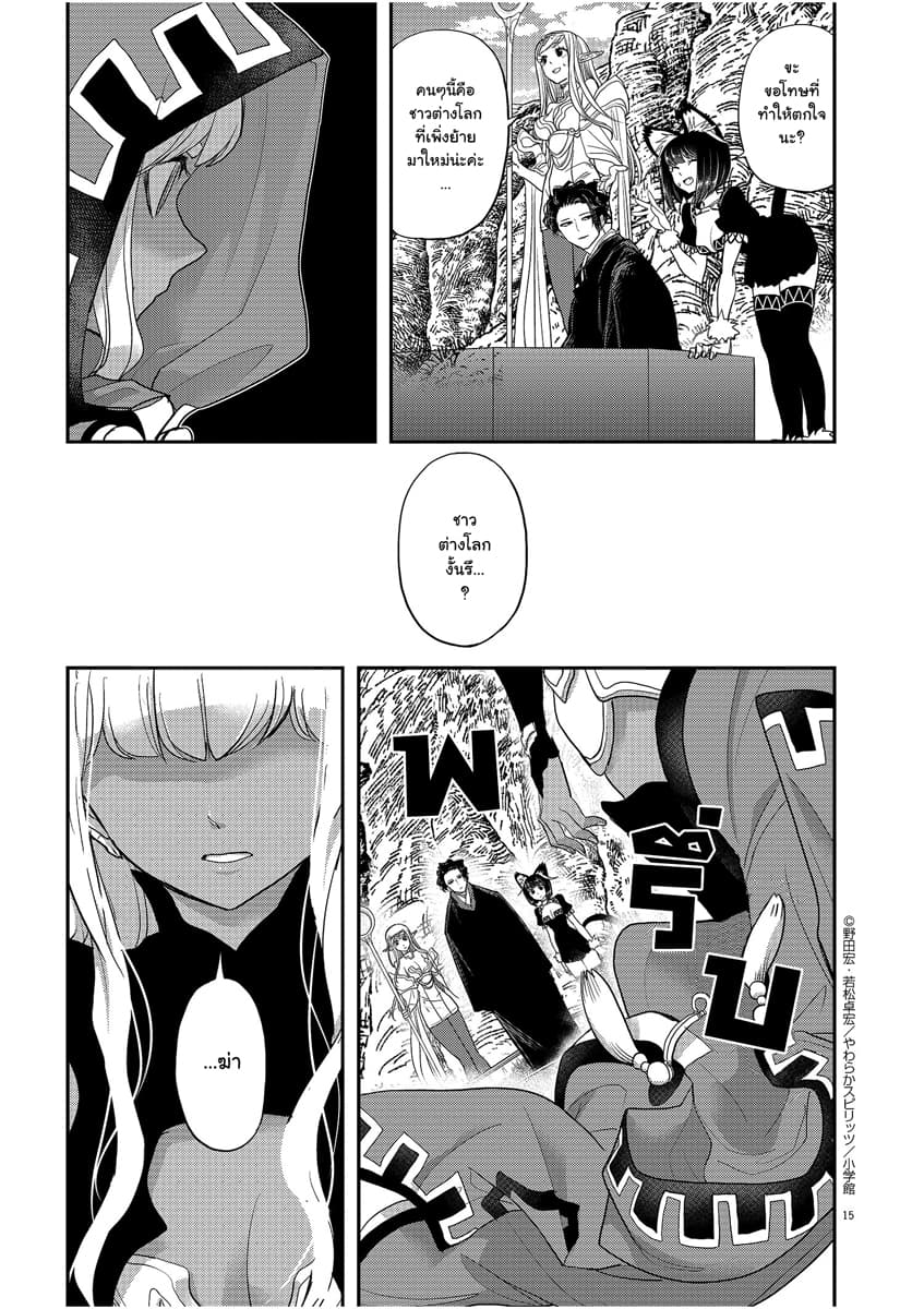 Isekai Shikkaku 4-4