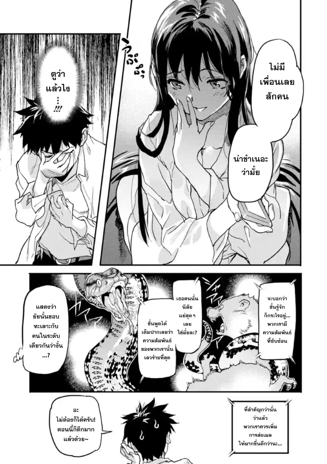 Isekai Kaeri no Yuusha ga Gendai Saikyou! Inou Battle-kei Bishoujo o Bishibashi Choukyou Suru Koto ni!? ผู้กล้ากลับมาจากต่างโลก 3-มาเริ่มจากเป็นเพื่อนทางเมลกันเถอะ