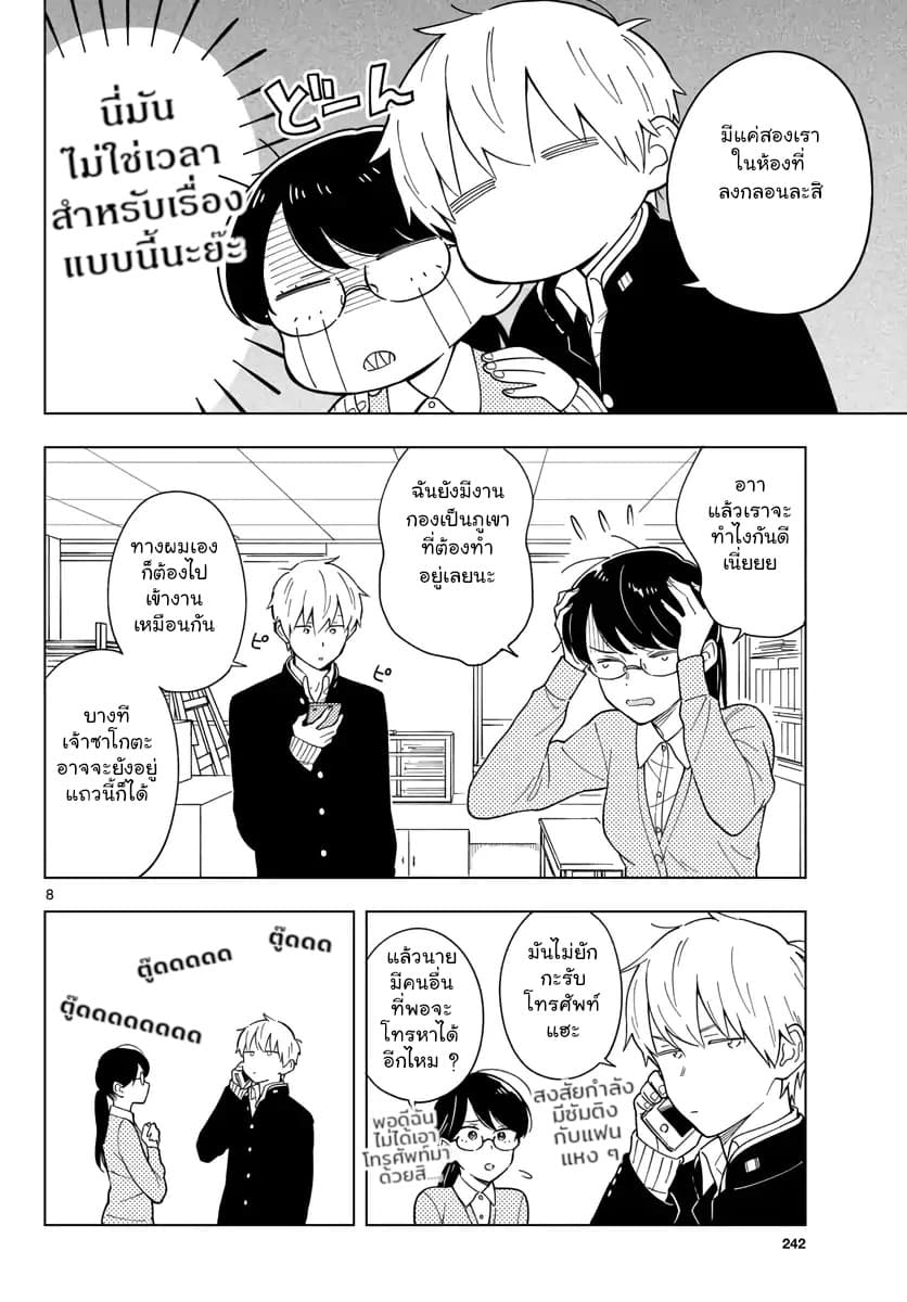 Sensei Wa Koi o Oshie Rarenai คนอย่างอาจารย์ให้พูดตรงๆ ว่ารักผมหน่ะ คงเป็นไปไม่ได้แหงๆ 8-8