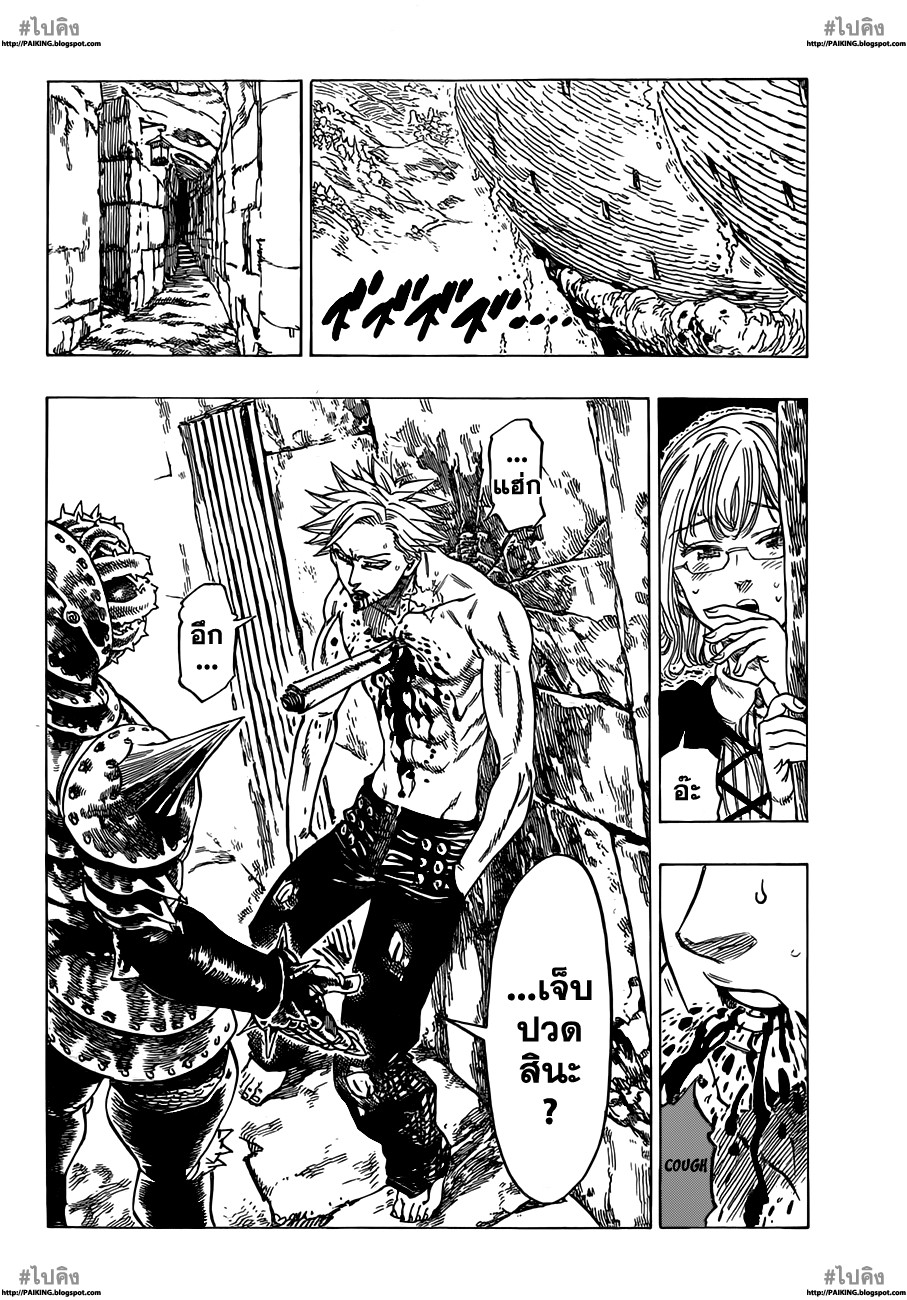 Nanatsu no Taizai 14-การระเบิด