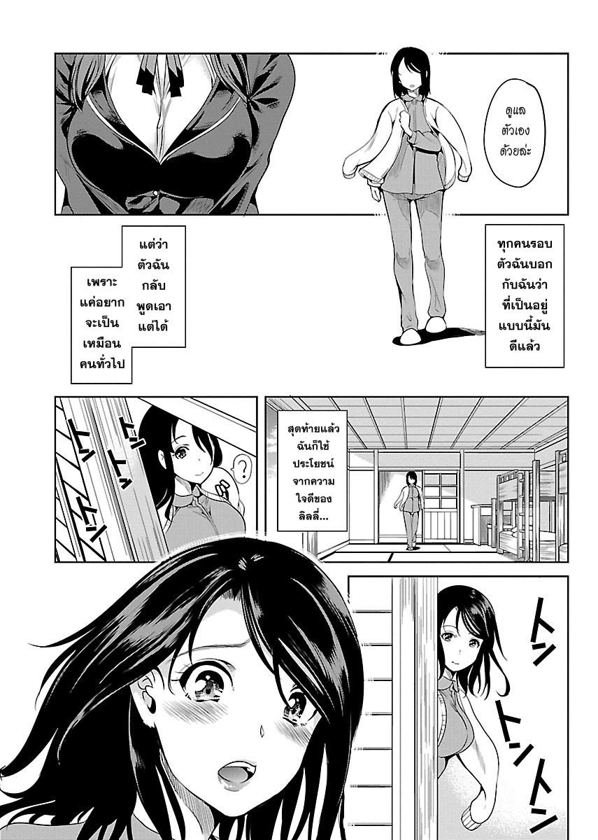 Black Lily to Shirayuri-chan 5-5