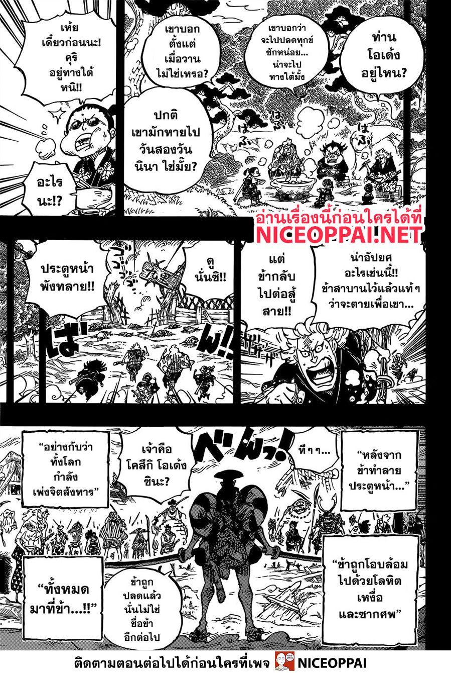 One Piece 962-ไดเมียวและบริวารของเขา