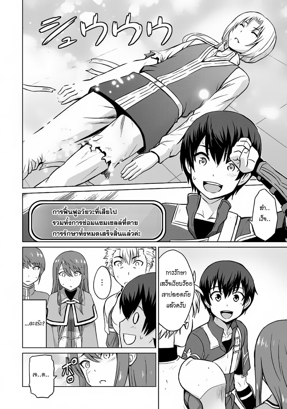 Saikyou no Shokugyou wa Yuusha demo Kenja demo naku Kanteishi (Kari) rashii desu yo? 5-5