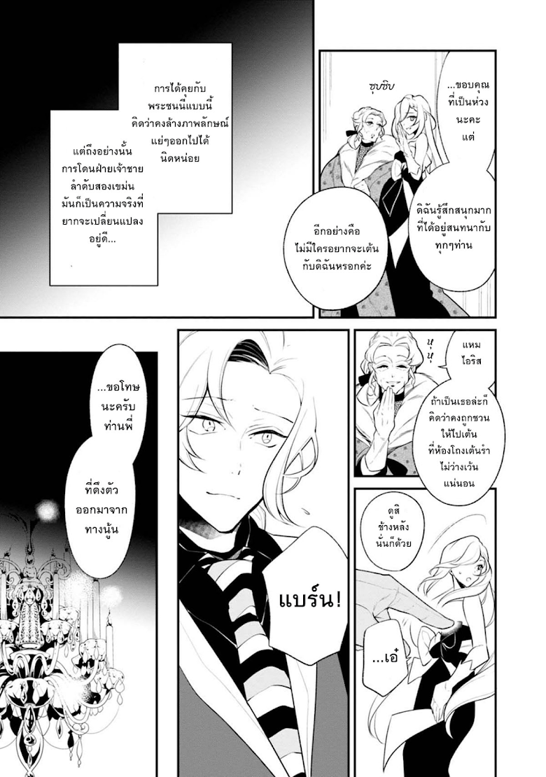 Koushaku Reijou no Tashinami 30-30