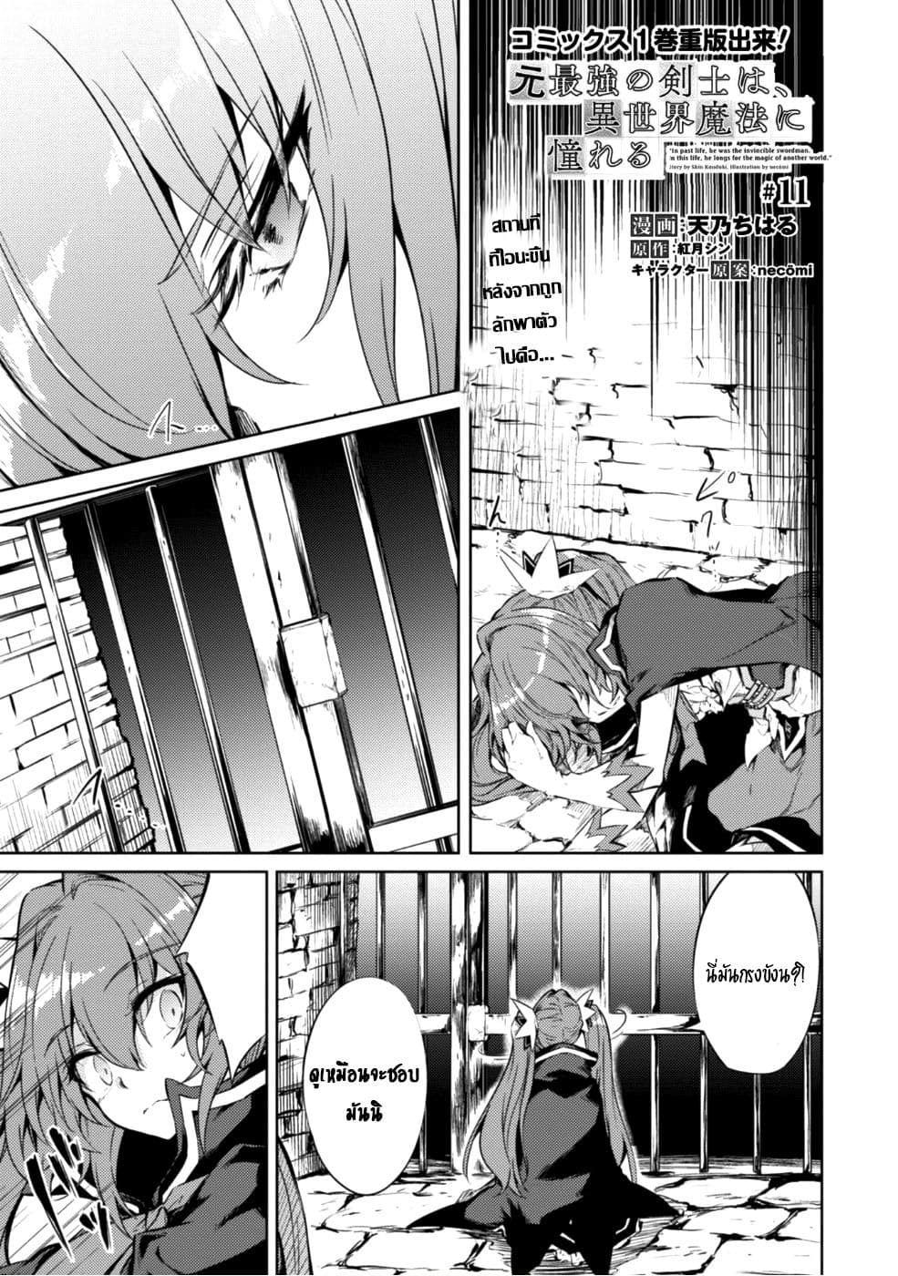 Moto Saikyou no Kenshi wa, Isekai Mahou ni Akogareru 11-11