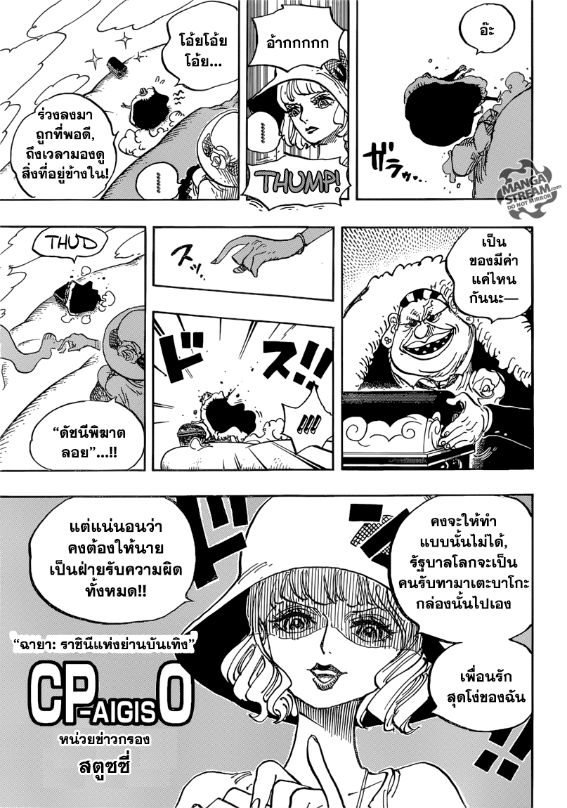 One Piece 871-พยายามเข้า ซีซาร์!