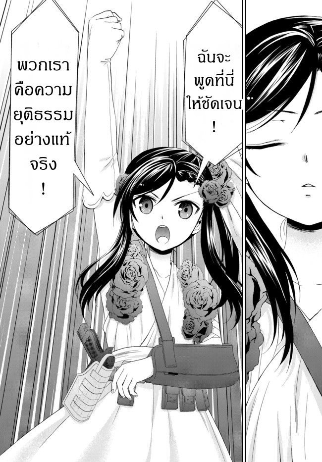 Saving 80,000 Gold Coins in the Different World for My Old Age ต้มตุ๋นต่างโลก 30-30