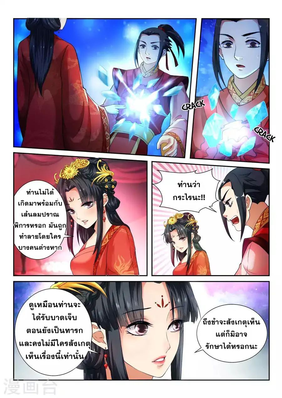 Against the Gods อสูรพลิกฟ้า 5-5