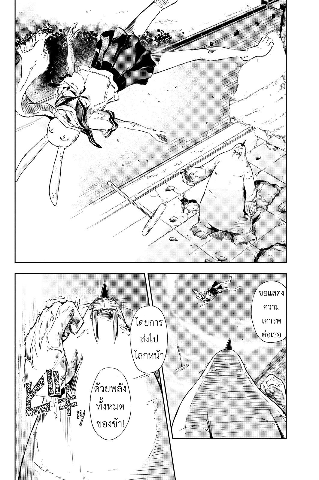 Peach Boy Riverside 3-ฉันและลูกท้อ