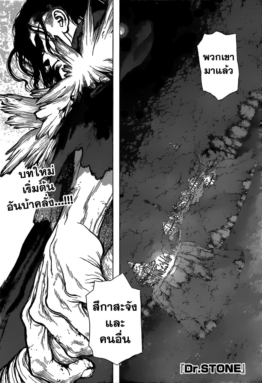 Dr.Stone 46-STONE WARS