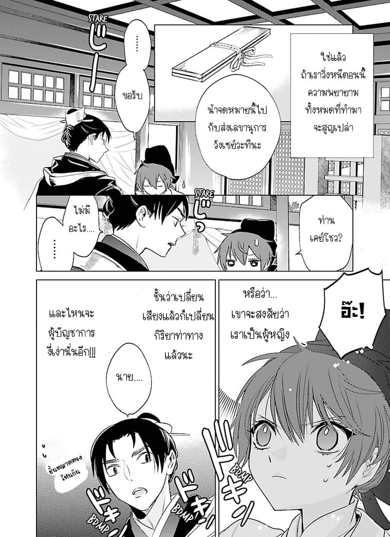 Eikoku Monogatari Shunka torikae Shou 3-3