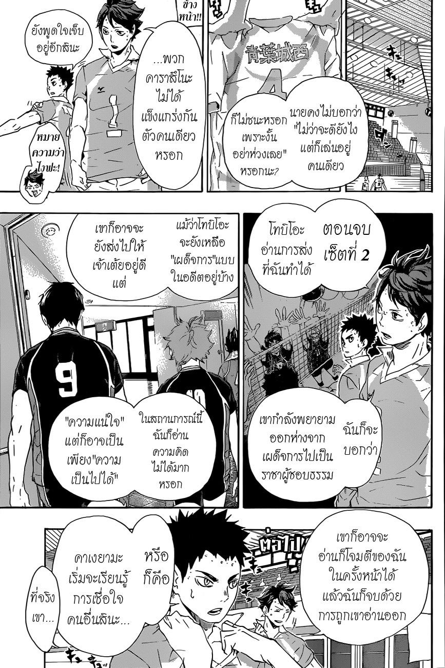 Haikyuu!! 69-ความพ่ายแพ้