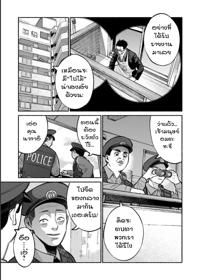 Gokushufudo วิถียอดพ่อบ้าน 11-11