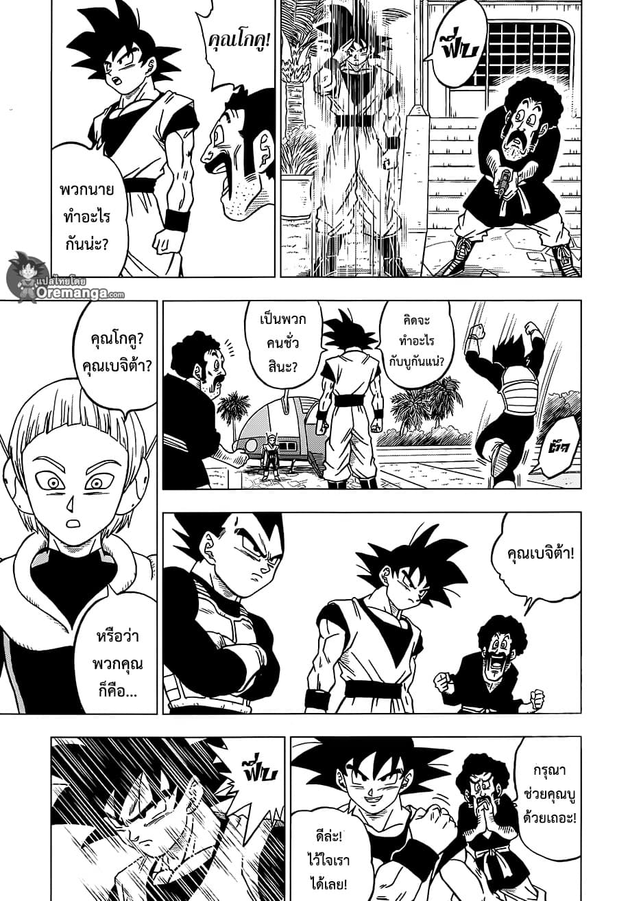 Dragon Ball Super 42-บทสรุปและจุดจบ
