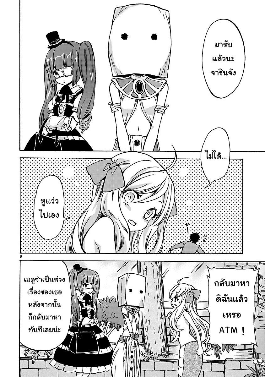 Jashin-chan Dropkick 24-ยัยนั่นคือ ATM ของฉัน