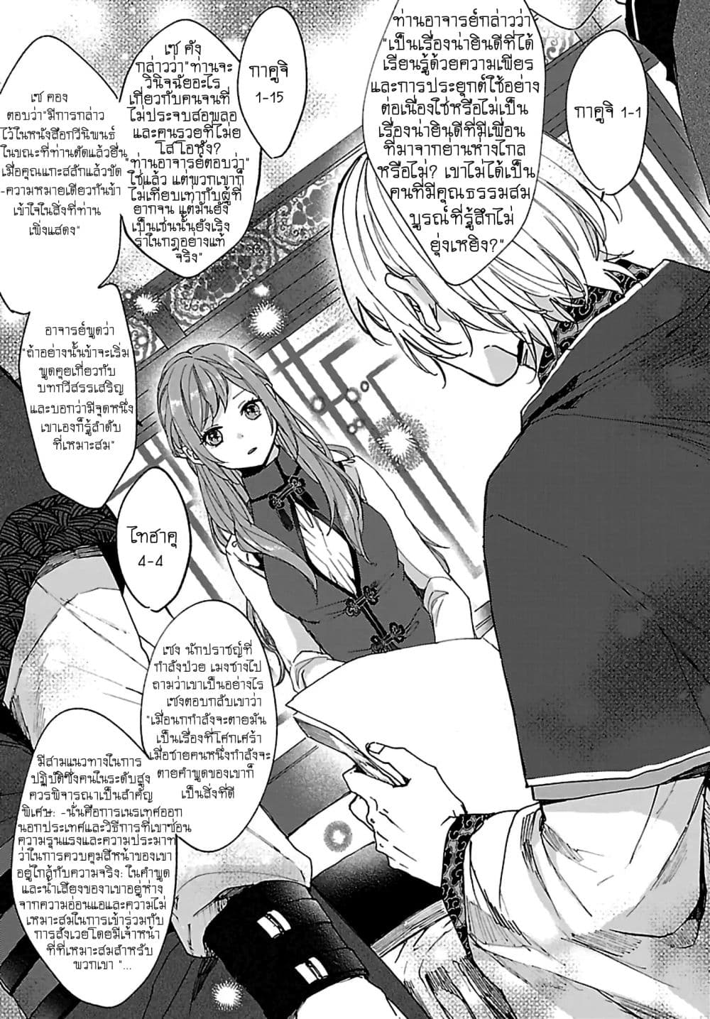 The Legend of Bureaucrat Matsurika ตำนานขุนนางมัตซึริกะ 3-3