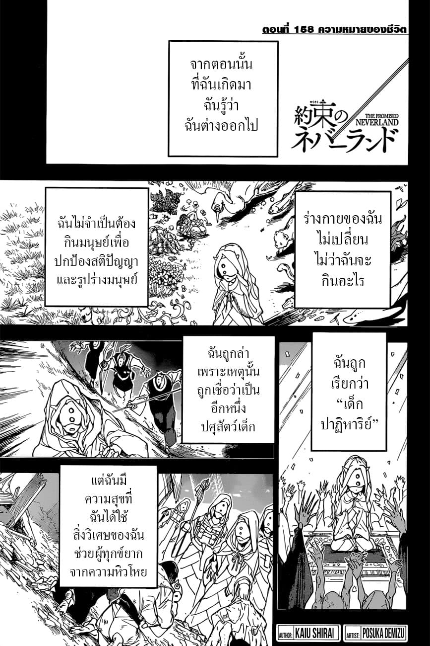 The Promised Neverland 158-ความหมายของชีวิต