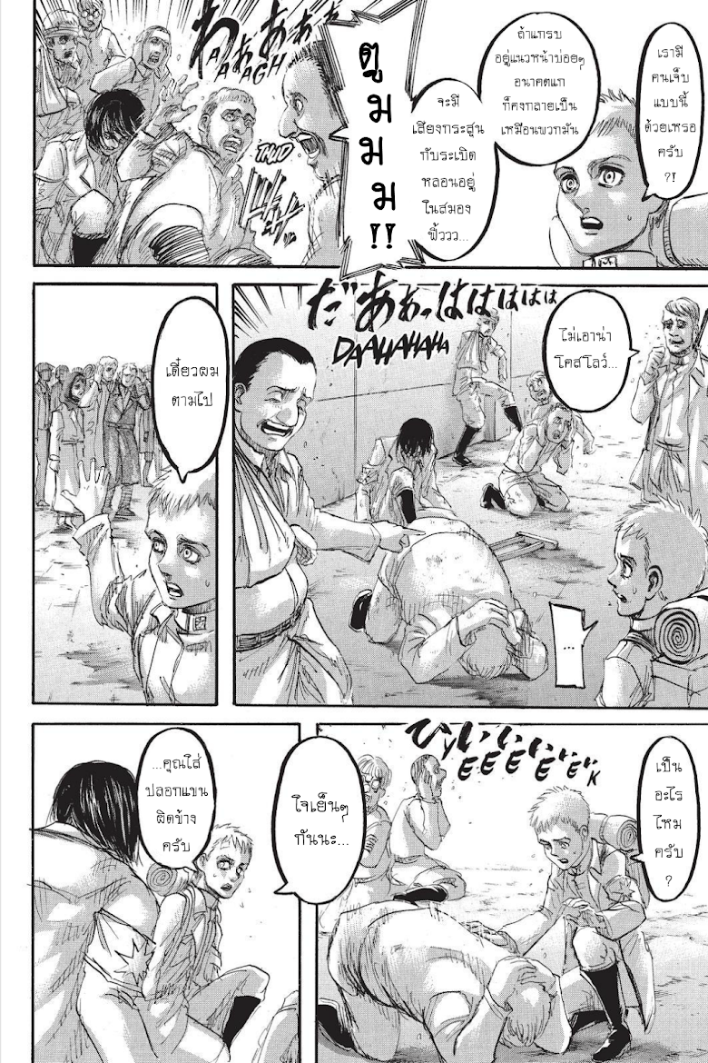 Attack on Titan 94-เด็กชายผู้อาศัยอยู่ในกำแพง