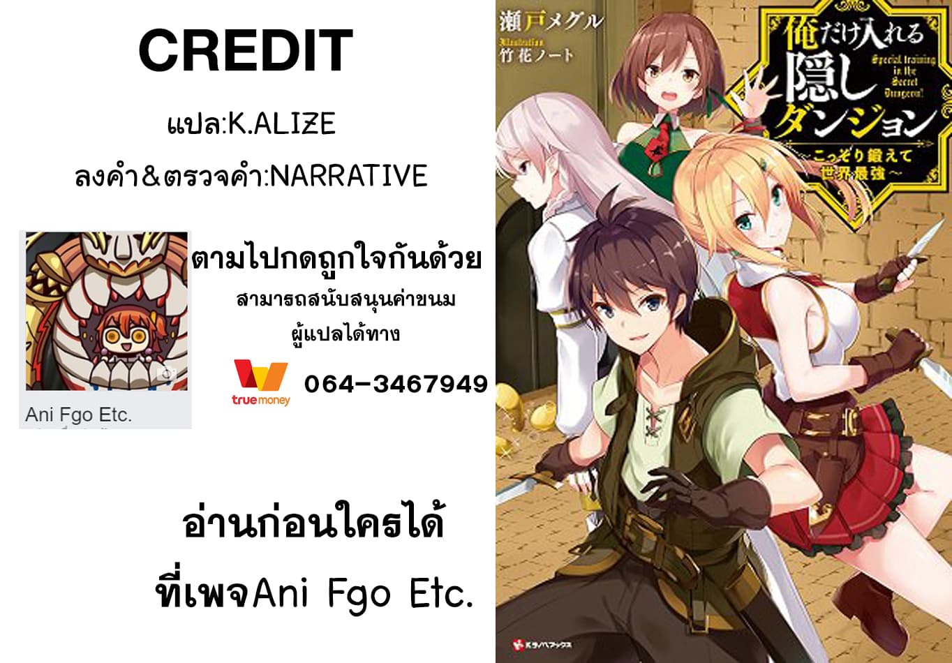Ore dake Haireru Kakushi Dungeon: Kossori Kitaete Sekai Saikyou 10-10
