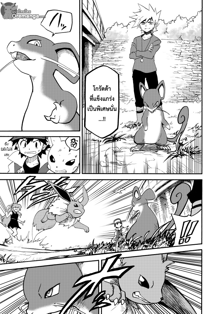 Pokemon Ouja no Saiten 11-บทแรก - ความสัมพันธ์ที่ไม่เปลี่ยนแปลง
