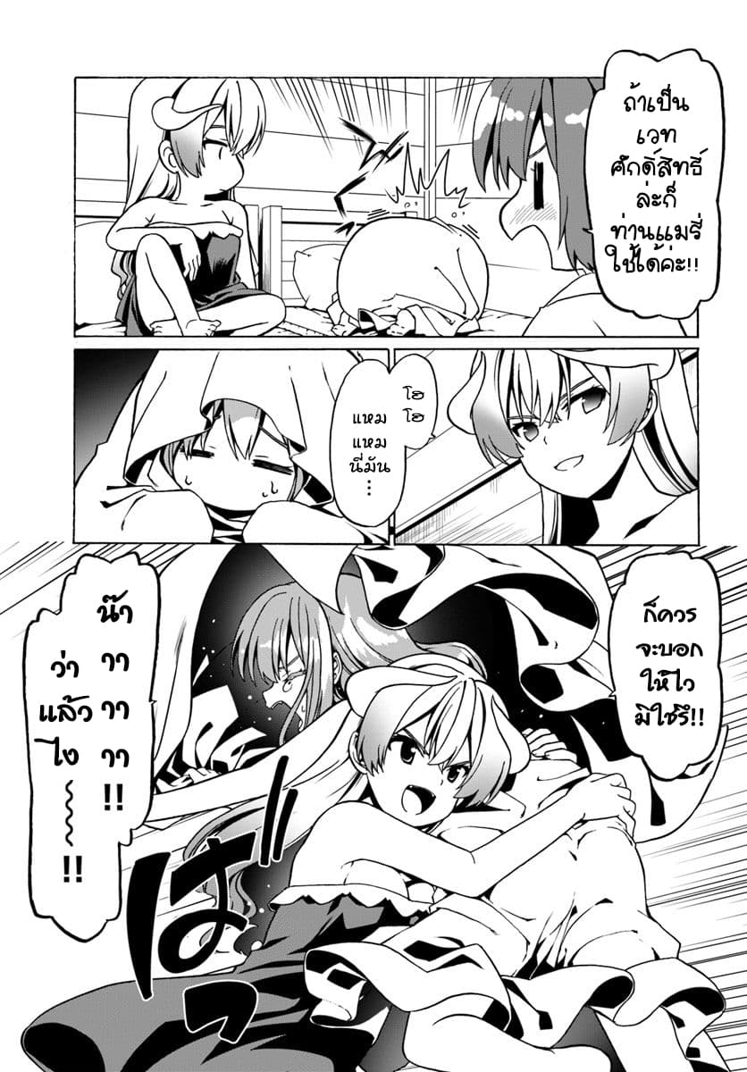 Douyara Watashi No Karada Wa Kanzen Muteki No You Desu Ne 26-26